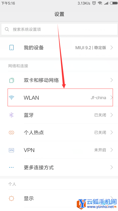 小米手機怎么查看wifi密碼