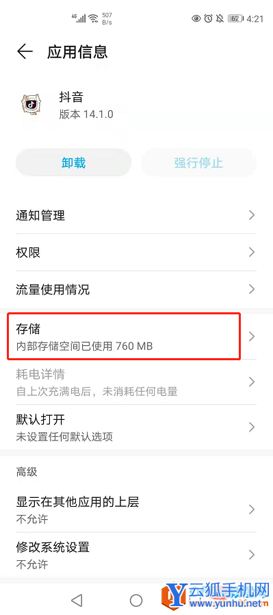 手機應用數據是什么意思？能刪除嗎？