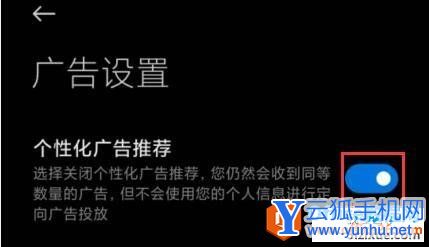 如何關閉小米手機自帶瀏覽器廣告4