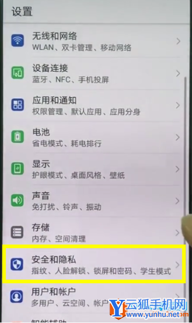 華為暢享7s怎么隱藏應用