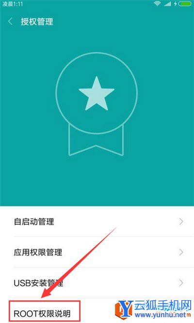 小米手機在哪里找root權限