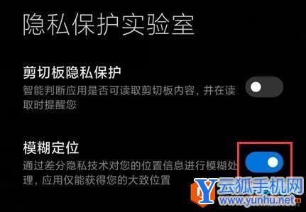 小米手機MIUI 12模糊定位功能使用圖解教程5