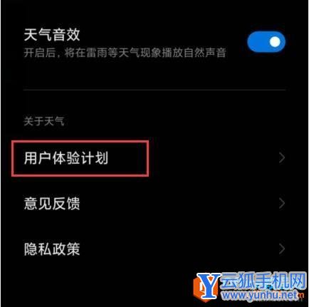 如何關閉小米手機天氣應用中的廣告2