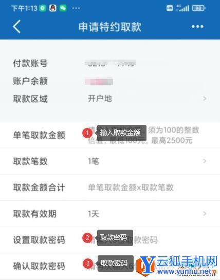 如何使用建設銀行特約取款 實現ATM機無卡取現3