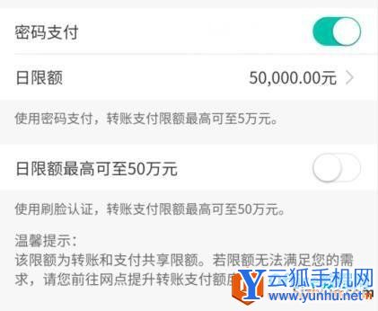 如何提升農業銀行轉賬限額支付額度3