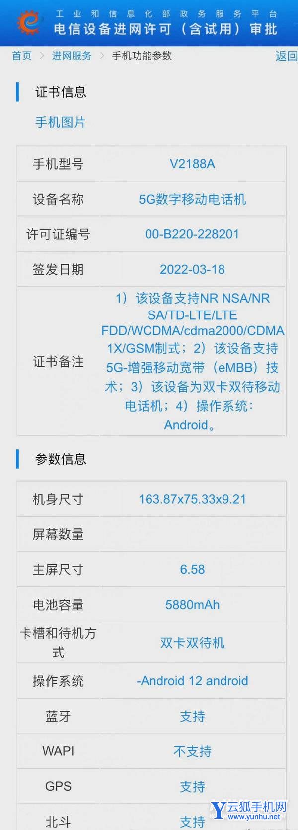 vivos13電池多大-充電速率多少W