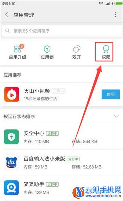 小米手機在哪里找root權限