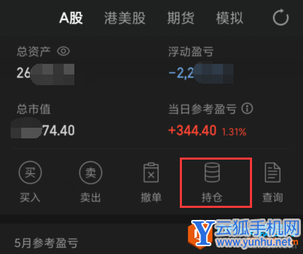 手機同花順炒股軟件 如何曬盈虧收益圖2