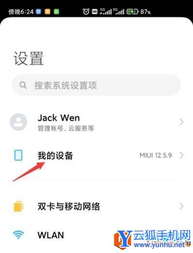 小米手機怎么打開開發者選項和USB調試1