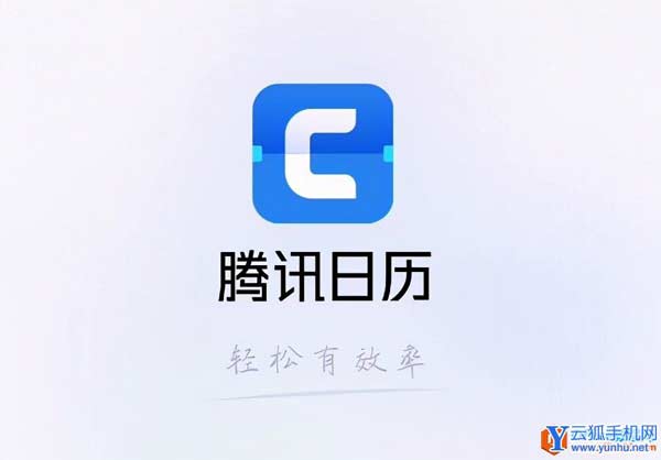 學用系列｜騰訊會議組織難易錯過，試試“騰訊日歷”高效日程管理