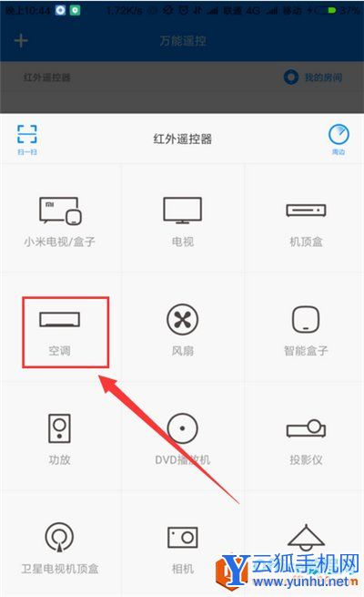 小米手機怎么開空調