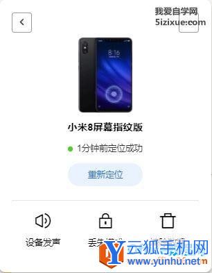 小米手機使用技巧 設備查找功能 手機防盜定位3