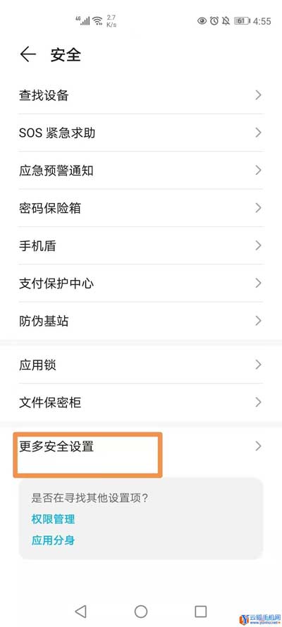 華為手機允許安裝未知來源在哪里設置(圖文)
