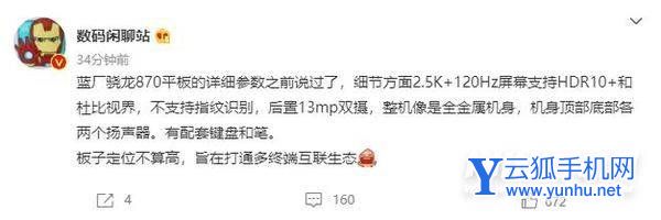 vivoPad采用什么機身-手感怎么樣