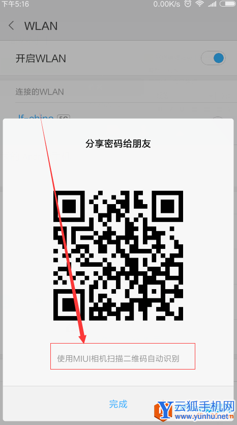 小米手機怎么查看wifi密碼