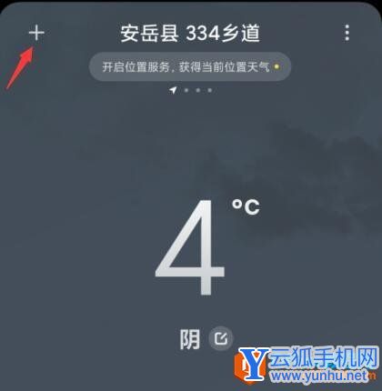 小米手機天氣預報APP如何添加城市2