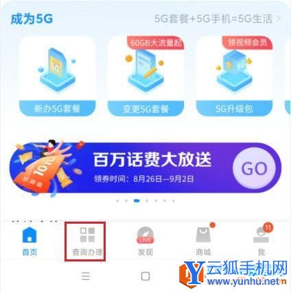 電信APP在線銷戶_手機號在線銷戶圖文教程1