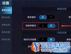 玩《王者榮耀》沒有高幀率模式選項怎么辦？