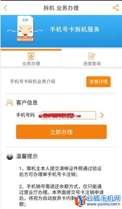 電信APP在線銷戶_手機號在線銷戶圖文教程3