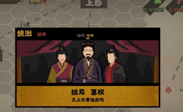 無悔華夏春秋戰國結局有哪些.jpg