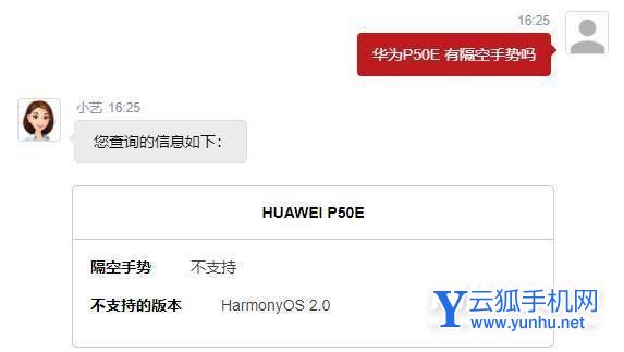 華為P50E支持隔空操作嗎-隔空手勢是什么