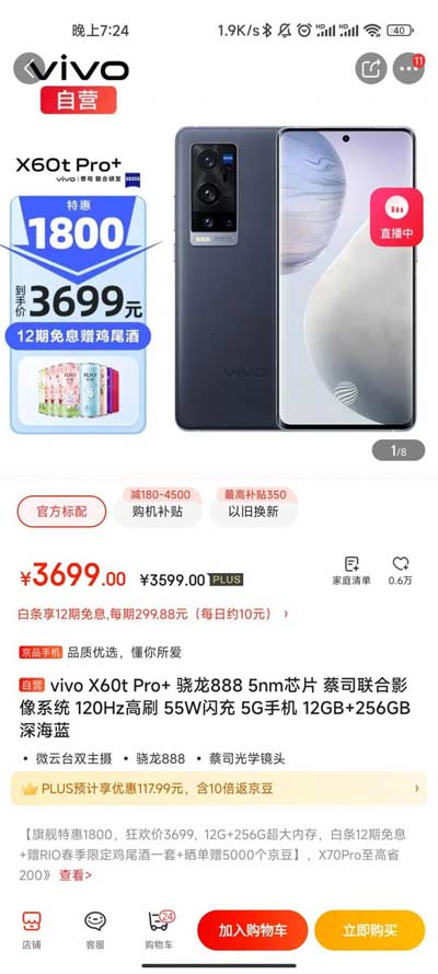 去年的 vivo 拍照機皇，今天突然降價 1800 元 