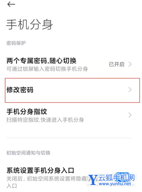 小米11ultra如何修改分身密碼 快速更換手機分身密碼方法分享