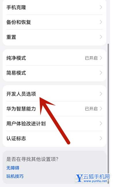 榮耀magic4手機變成黑白怎么恢復-在哪里可以設置