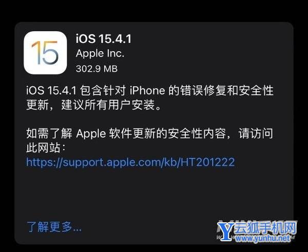 ios15.4.1正式版怎么樣-值得更新嗎