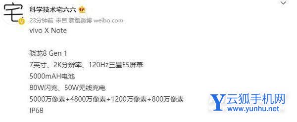 vivoXNote支持IP68嗎-防水性能怎么樣