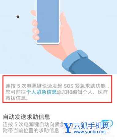 榮耀Magic3Pro怎么設置緊急求助-設置緊急求助功能步驟