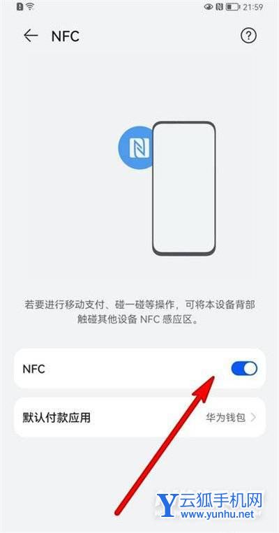 華為P50怎么打開NFC-NFC開啟方式