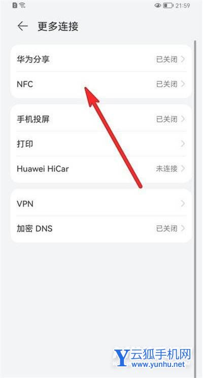 華為P50怎么打開NFC-NFC開啟方式
