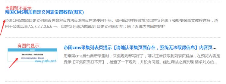 帝國cms列表頁無圖不顯示默認圖片的解決方法