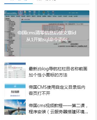 帝國CMS靈動標簽中用if判斷第X條附加特殊樣式