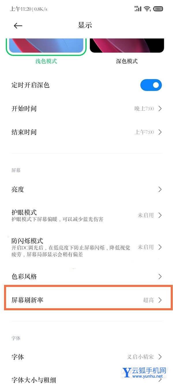 黑鯊4pro怎么設置刷新率-刷新率切換方式