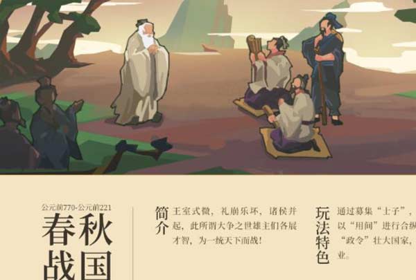 無悔華夏春秋戰國名臣刷新位置一覽.jpg