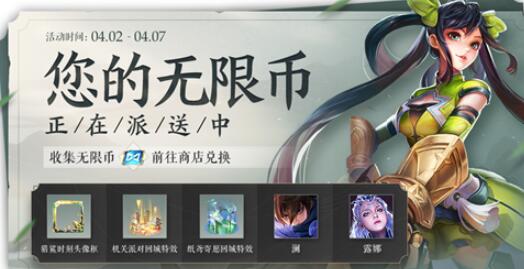 王者榮耀無限幣.jpg