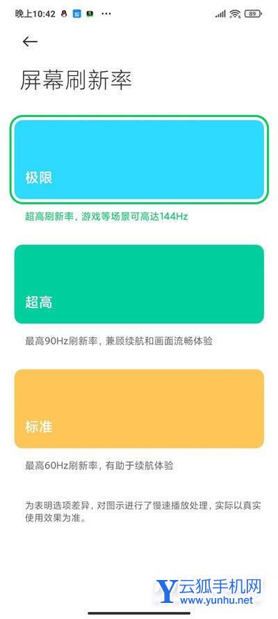 黑鯊4pro怎么設置刷新率-刷新率切換方式