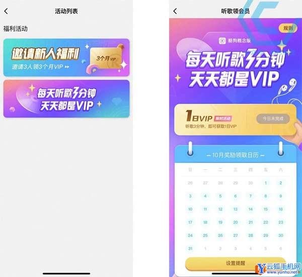 福利！白嫖6個月酷狗音樂會員