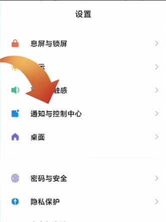 小米12怎么設置微信通知不顯示內容