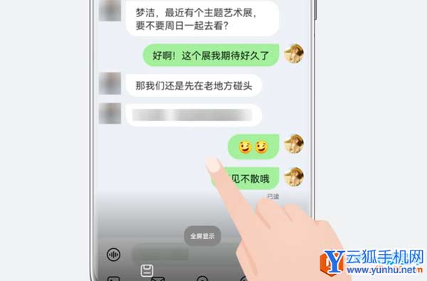 華為手機聊天信息截屏一鍵打碼方法