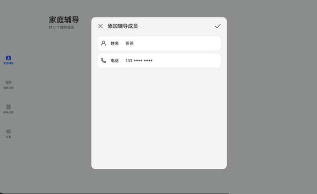 華為手機家庭輔導連接使用方法圖解詳細教程2