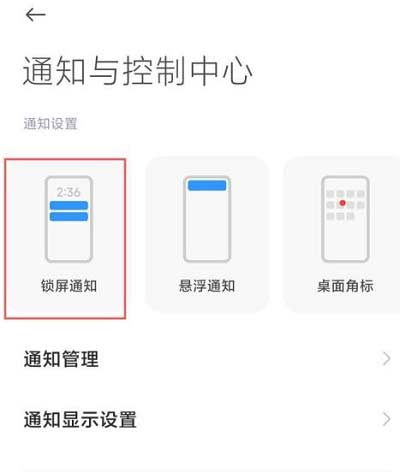 小米12怎么設置微信通知不顯示內容