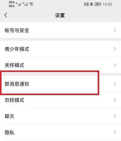 小米12怎么設置微信通知不顯示內容