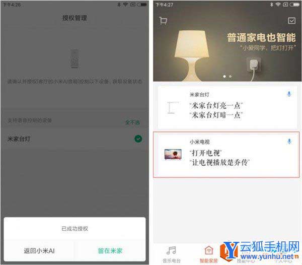 小愛同學怎么控制電視