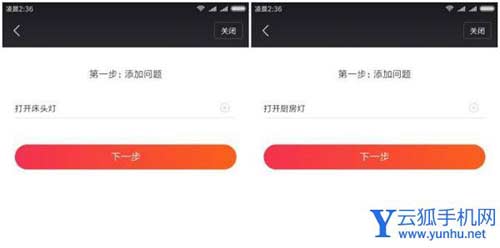 小愛同學怎么控制電燈和家電
