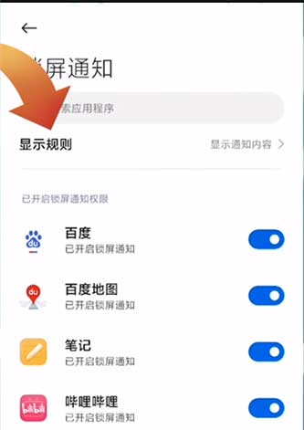 小米12怎么設置微信通知不顯示內容