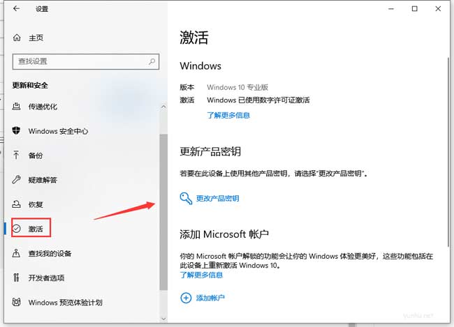 win10專業版怎么激活