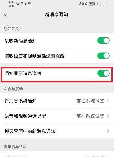 小米12怎么設置微信通知不顯示內容